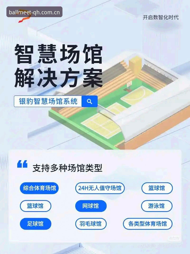 球会体育平台深度解析：从下载到实战，全面掌握官方正版App使用技巧